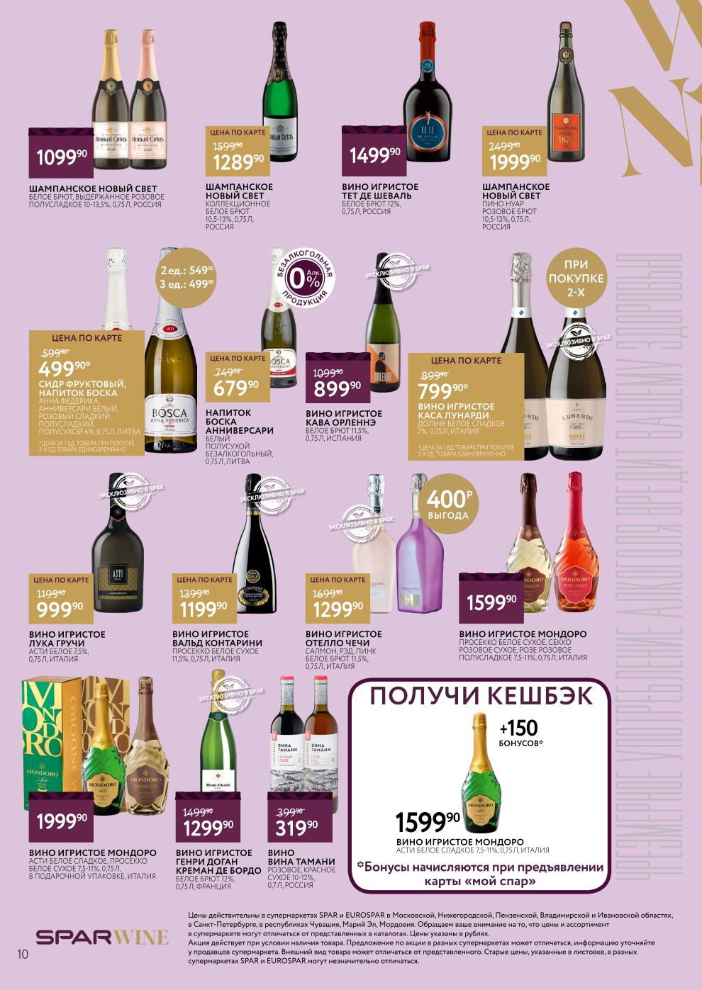 Просекко Мондоро 1599р. Кава Орленнэ 899р. 18+.